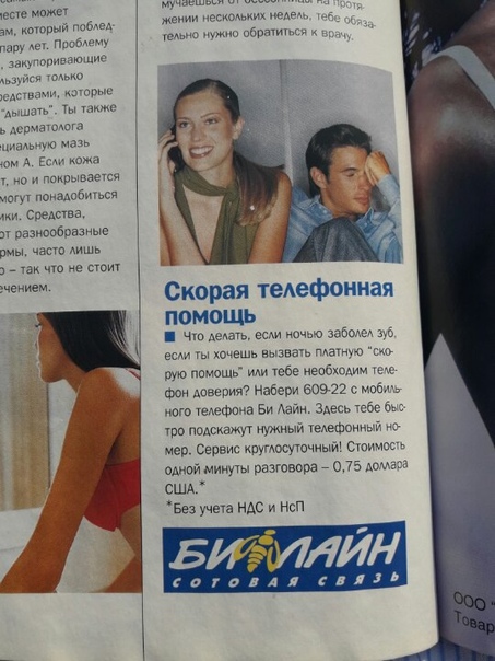 Реклама Билайна 2001г.Журнал Cosmopolitan