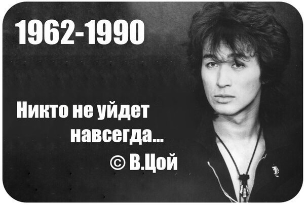 Сегодня, 21 июня, в России вспоминают легендарного музыканта - Виктора Цоя, сегодня ему исполнилось бы 56 лет. 