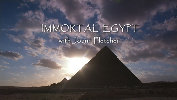 Бессмертный Египет с Джоанн Флетчер/Immortal Egypt with Joann Fletcher (2015)
