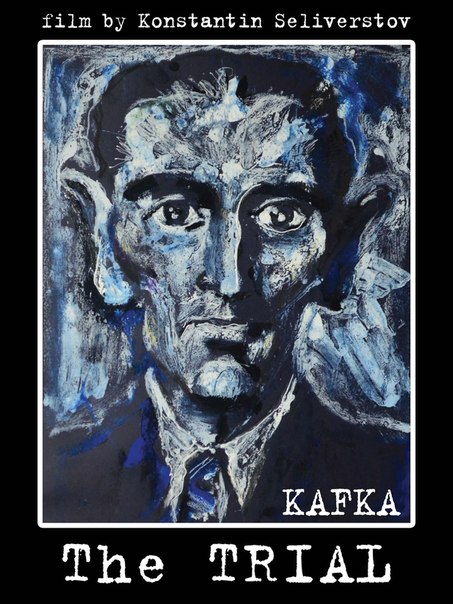 3 июля 1883 года родился Франц Кафка. Кафку одновременно называют австрийским и немецким писателем, но в обоих случаях - классиком и величайшим писателем нашего времени. И это не случайно.