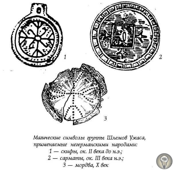 ГАЛЬДРАСТАВЫ. Гальдраставы (Galdrastafir) магические руноподобные знаки, появившиеся в эпоху раннего Средневековья в Исландии. Представляют собой несколько, или множество, переплетённых рун,