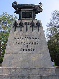 ТАЙНА СМЕРТИ КАПИТАН-ЛЕЙТЕНАНТА КАЗАРСКОГО Это был первый памятник Севастополя. Он был установлен в 1839 году (заложен в 1834 году к 5-летию подвига). Удивительно, но первый севастопольский